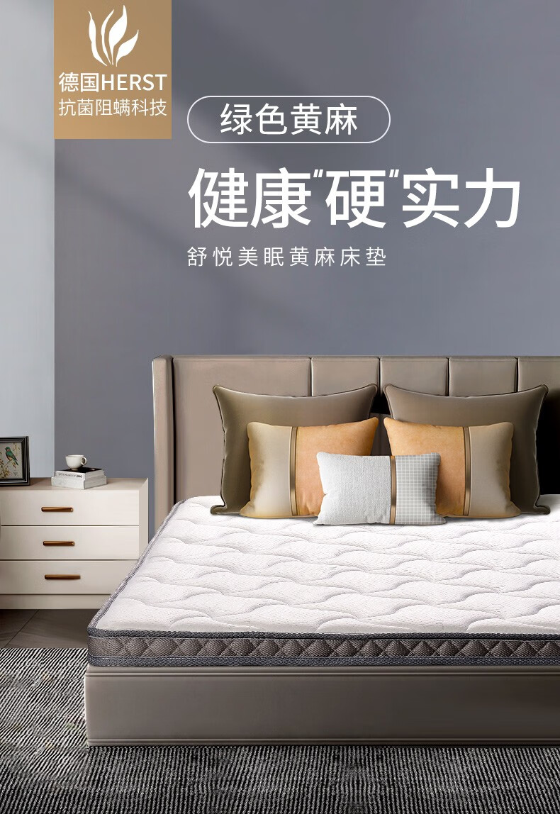 富安娜家具床垫 天然乳胶黄麻床垫 防螨抗菌榻榻米席梦思床垫 偏硬护脊学生薄床垫棕榈床垫 舒悦薄床垫 白色 150*190*10cm