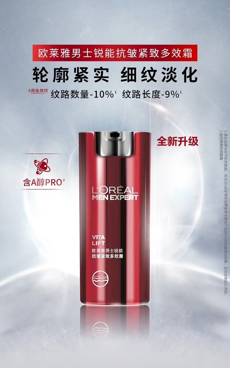 欧莱雅（L'OREAL） 面霜多效霜男士护肤品套装锐能抗皱霜紧致控油补水保湿提亮肤色 男士多效霜 50ml*2