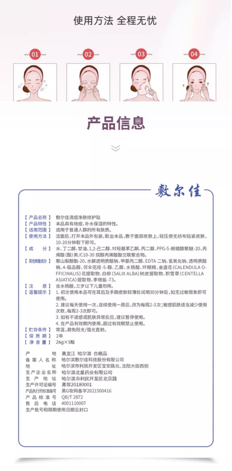 敷尔佳 清痘净肤修护贴26g*5片 清痘净肤清痘 补水保湿 清痘面膜 5片*1盒【可查防伪】