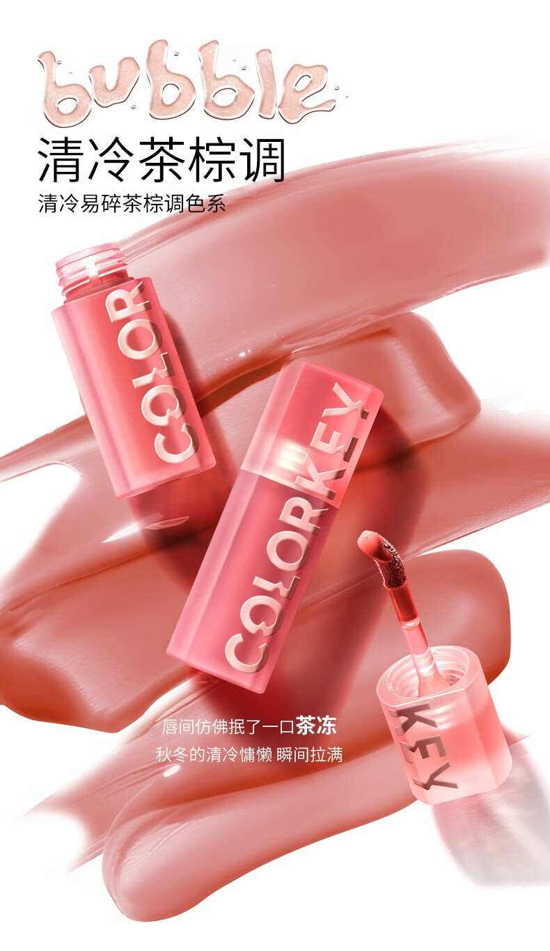 Color Key珂拉琪唇部精华 水波波唇蜜玻璃唇镜面水光唇釉镜光口红 P024水波莓