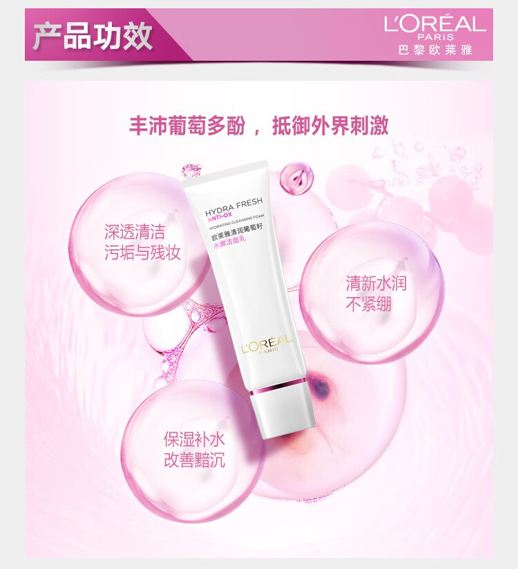 欧莱雅女士氨基酸洗面奶水嫩泡沫深层清洁卸妆补水保湿控油洁面乳 复颜洁面乳30ml旅行装