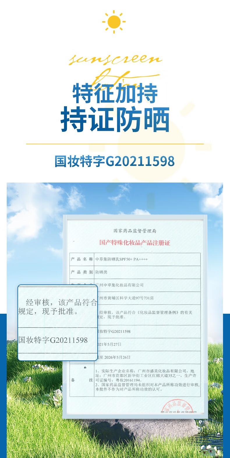 中草集 防晒乳SPF50+PA++++  夏季清爽学生男女 脸部轻薄防晒
