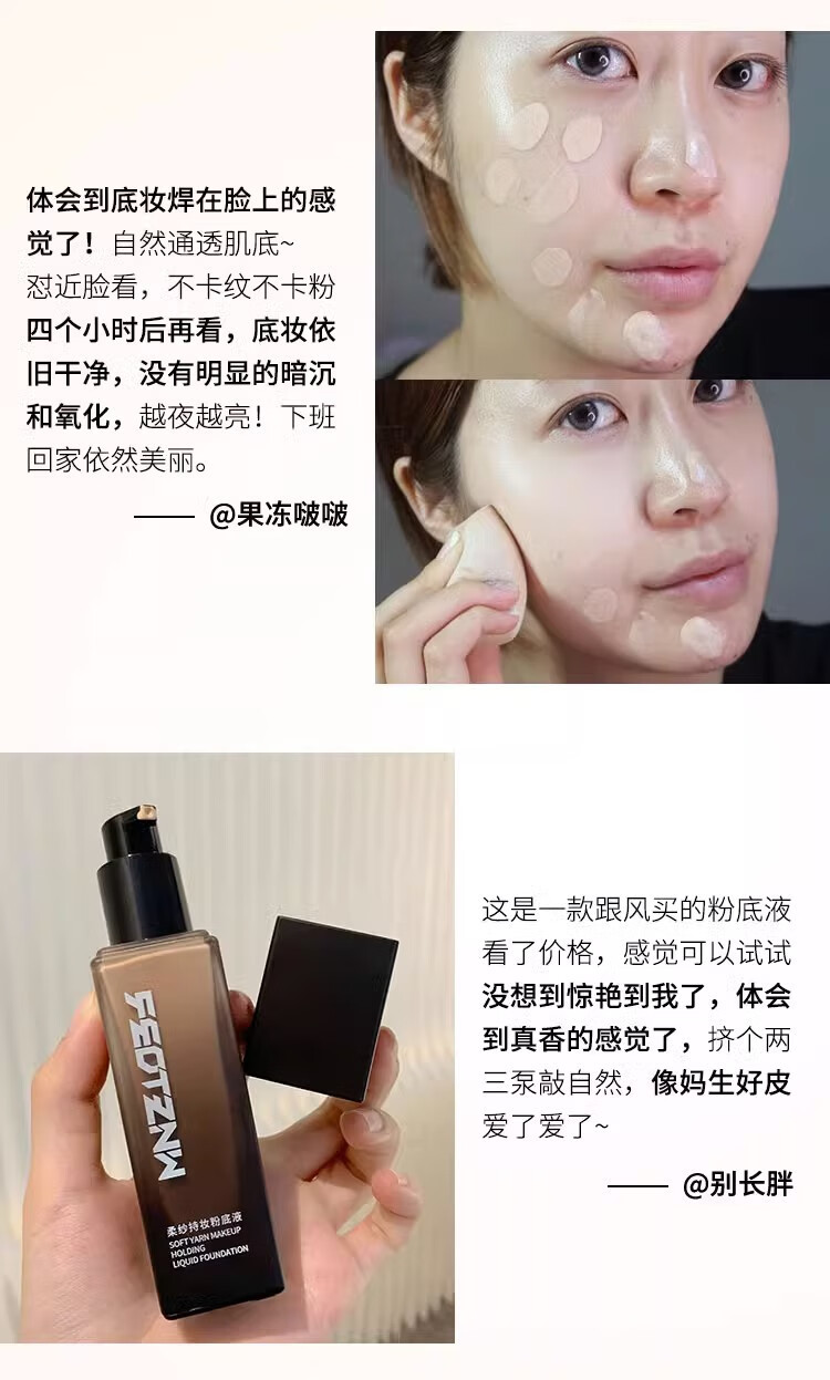 法汀妮（feotznw）空气持妆粉底液 养肤不沾口罩 持久粉底女遮瑕 防水柔纱持妆粉底 柔纱粉底 自然色（新款）