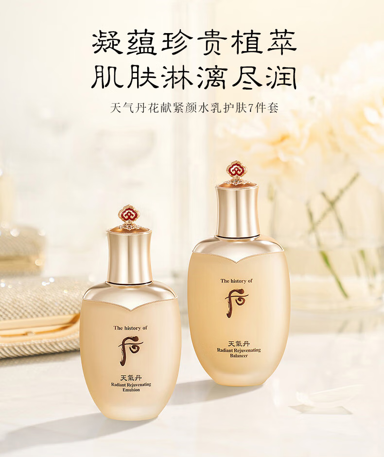 后（The History of Whoo） 拱辰享礼盒水乳面霜套装天气丹水妍天率丹护肤贵妇套盒 后水妍水乳霜6件套【清爽补水】