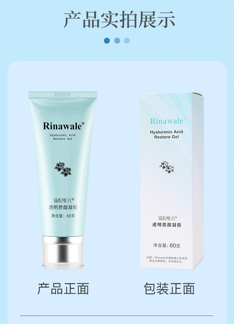 瑞倪维儿（Rinawale）透明质酸凝胶60g芦荟胶补水保湿舒缓康婷护肤品店旗舰