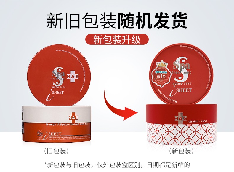 蛇毒眼膜（Spa treatment） HAS红盒款紧致淡细纹淡化眼袋淡化黑眼圈眼贴亢老眼膜补水 红色升级版淡化细纹60枚/盒
