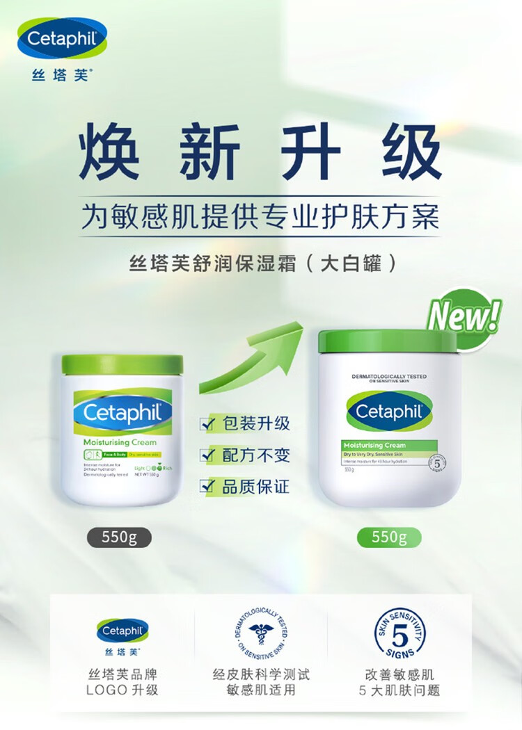 丝塔芙（cetaphil）大白罐舒润保湿霜550g补水保湿滋润敏感肌男女适用进口含烟酰胺 保湿霜550g（网红大白罐）