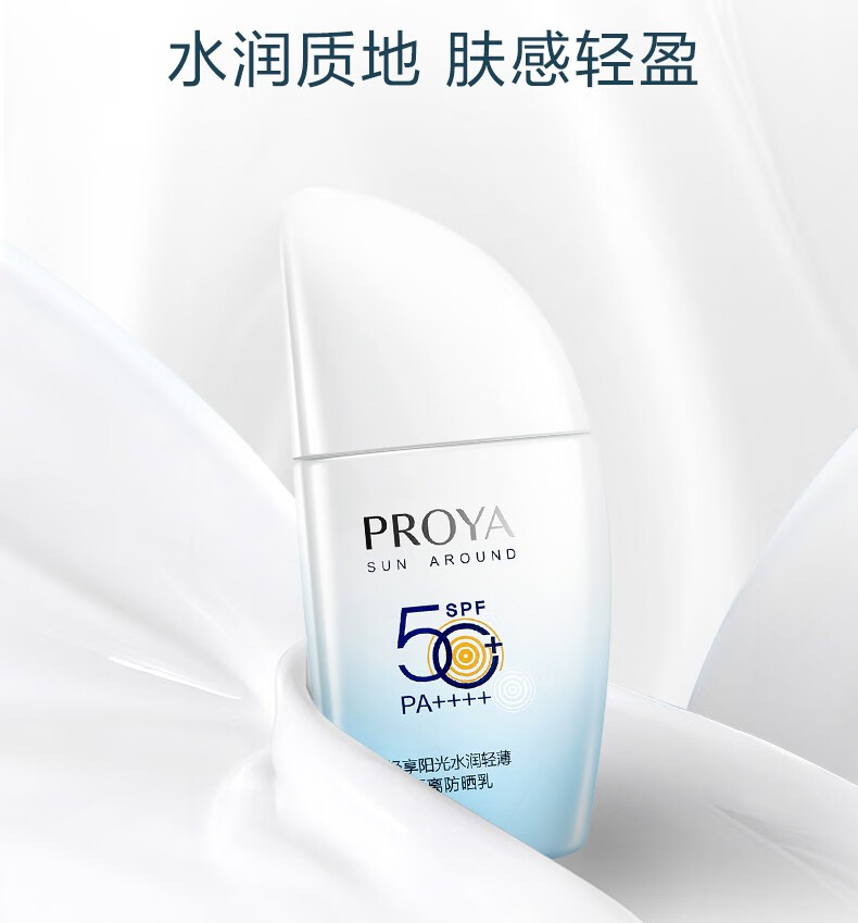 珀莱雅（PROYA）防晒霜隔离二合一三合一遮瑕防水防汗户外男女通用学生军训官方 【1支】50ml