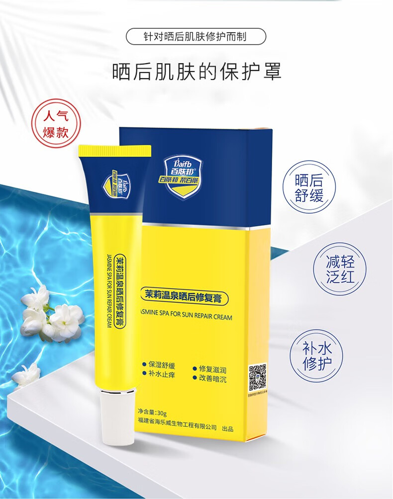 百肤邦晒伤修护膏晒后修护芦荟胶户外运动学生军训皮肤泛红改善脱皮 晒后膏+喷雾 130ml