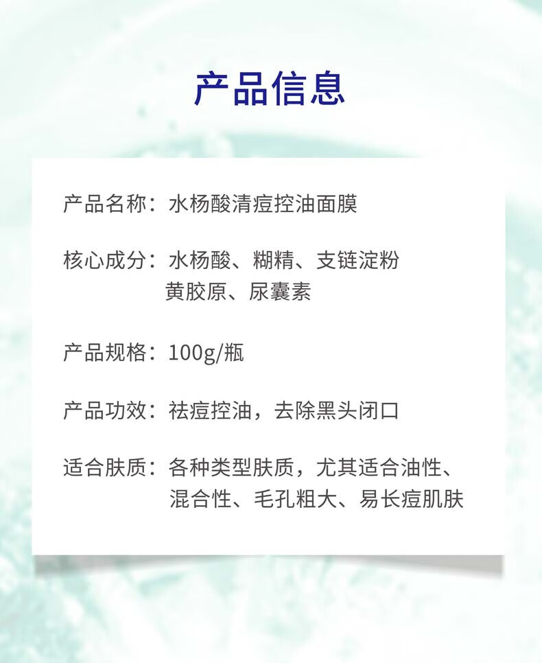 依赛芙（YISAIFU）水杨酸清痘控油面膜100g