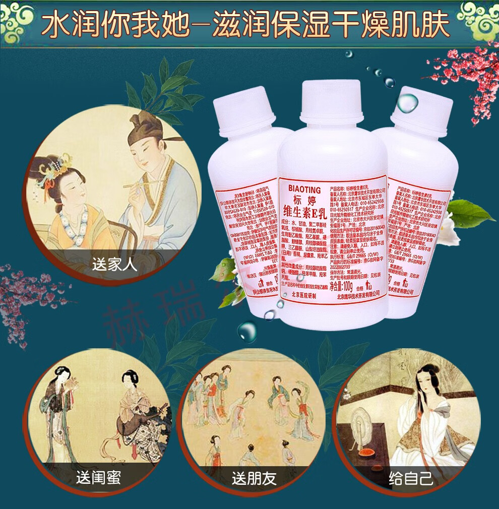标婷北京医院研制维生素e乳液男女润肤ve乳膏保湿补水滋润肌国货护肤 按压ve乳100gX3瓶