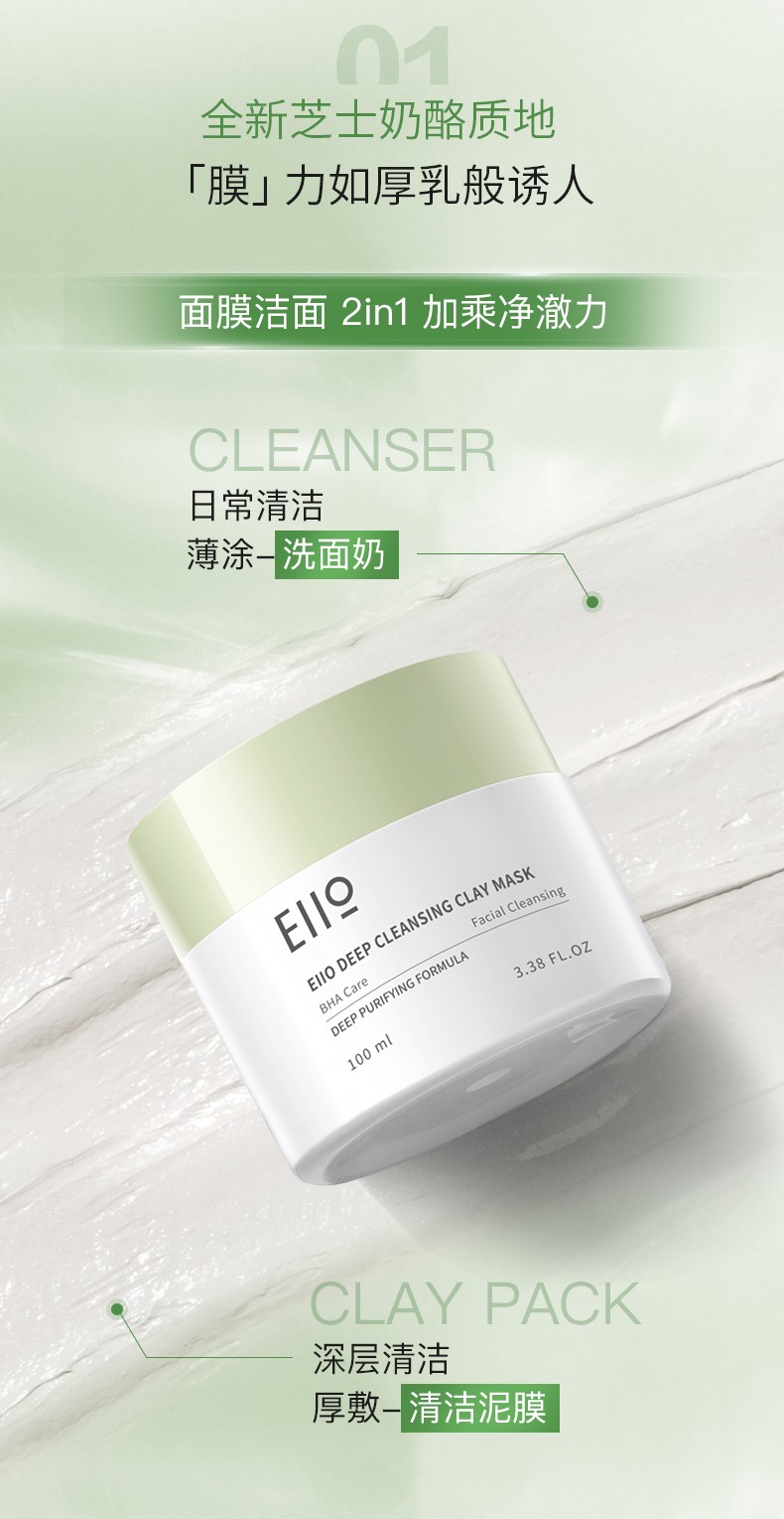 奕沃（EIIO） 泥膜清洁毛孔收缩毛孔膜去黑头深层清洁涂抹式男女韩国B面膜护理 【油痘肌肤】净澈泥膜*1