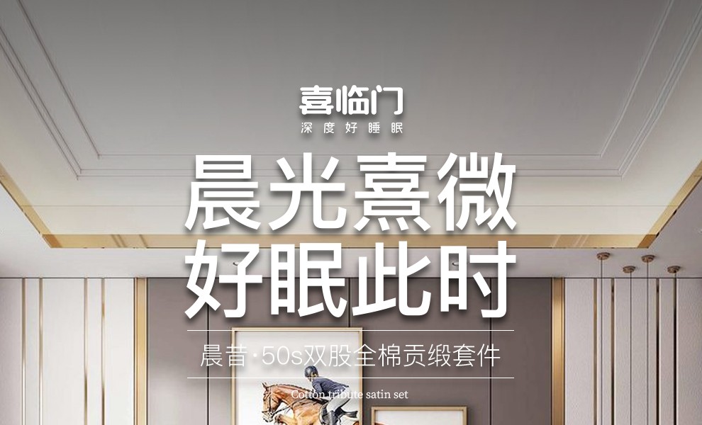 喜临门四件套 优质新疆长绒棉全棉贡缎四件套 50支双股AB版双面拼接设计 纯棉被套床单刺绣工艺 晨昔 樱粉撞色 适配1米8床