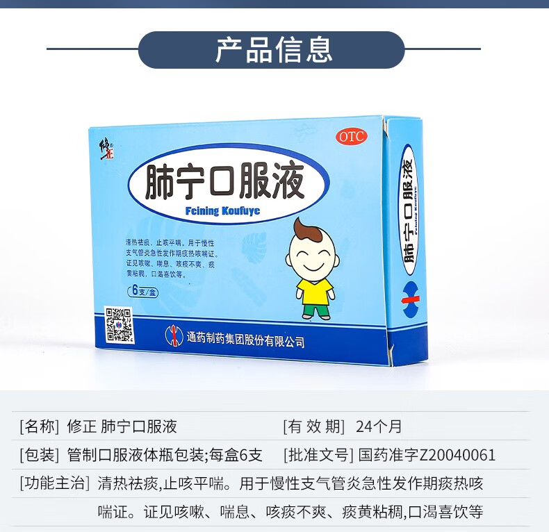 修正 肺宁口服液(儿童型 10ml*6支/盒 清热祛痰止咳平喘慢性支气管炎
