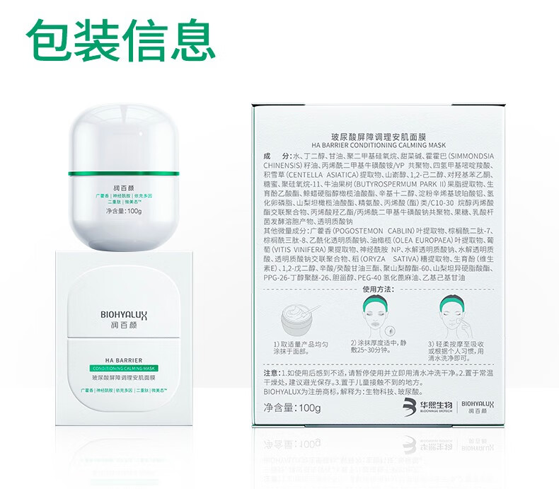 润百颜玻尿酸屏障调理安肌面膜补水保湿修护白纱布涂抹睡眠面膜护肤品女 屏障调理安肌面膜100g