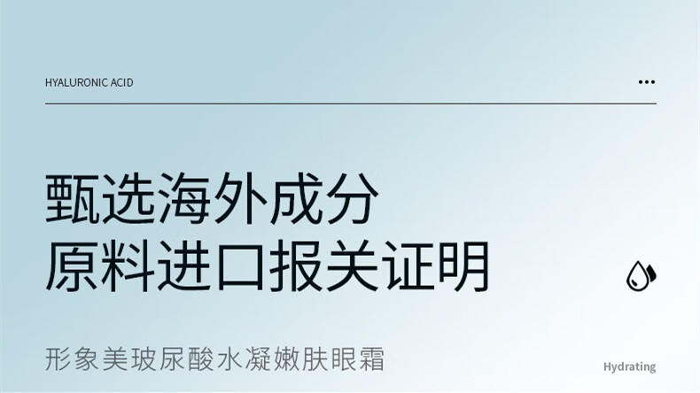 形象美玻尿酸水凝嫩肤眼霜 补水保湿眼部护肤品 二瓶装60g*2