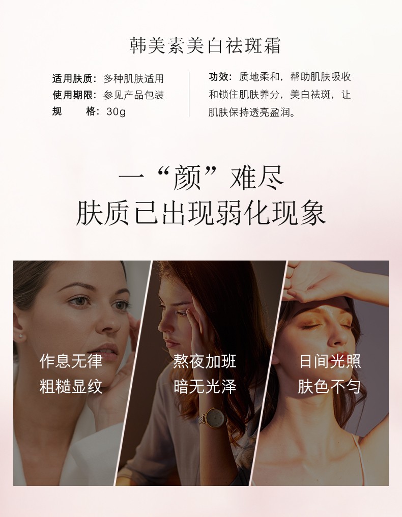 韩美素 烟酰胺美白祛斑霜深润滋养水嫩美白乳霜质地滋养肌肤美白祛斑 【美白祛斑霜30g/瓶】