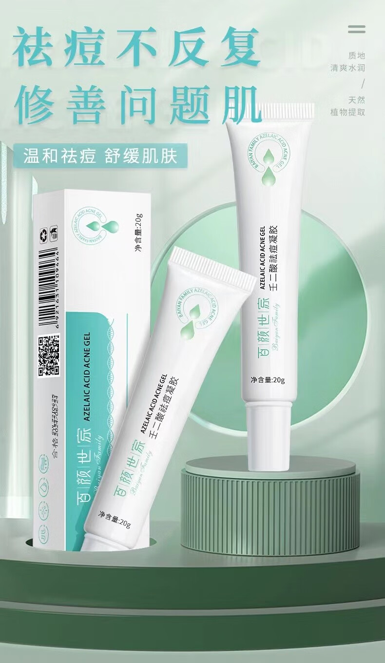 百颜世家壬二酸祛痘凝胶去痘坑痘印痘痕粉刺白头清爽补水高保湿祛痘膏 随机产品