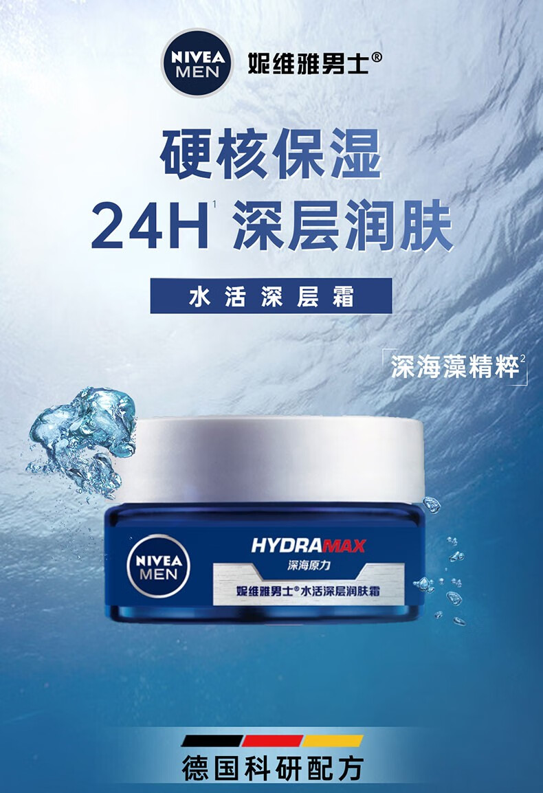 妮维雅（NIVEA）男士洁面乳洗面奶清洁补水清爽保湿护肤品不紧绷 中秋送礼 水活深层润肤霜50g