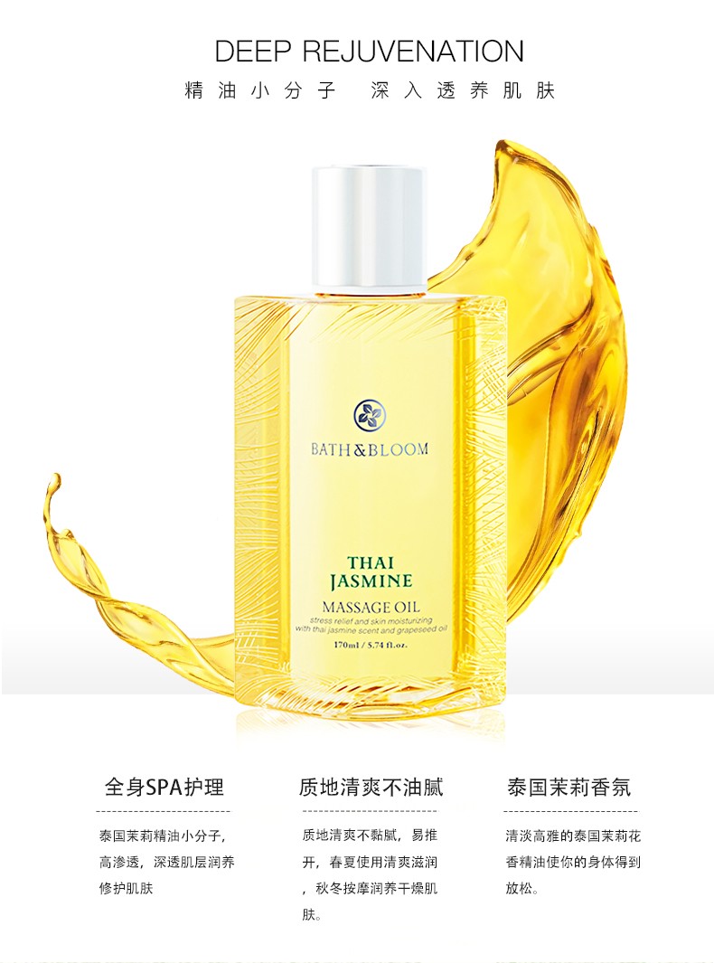 BATH&BLOOM泰国茉莉按摩精油170ml身体按摩油SPA美体精油肩颈刮痧推油 170ml