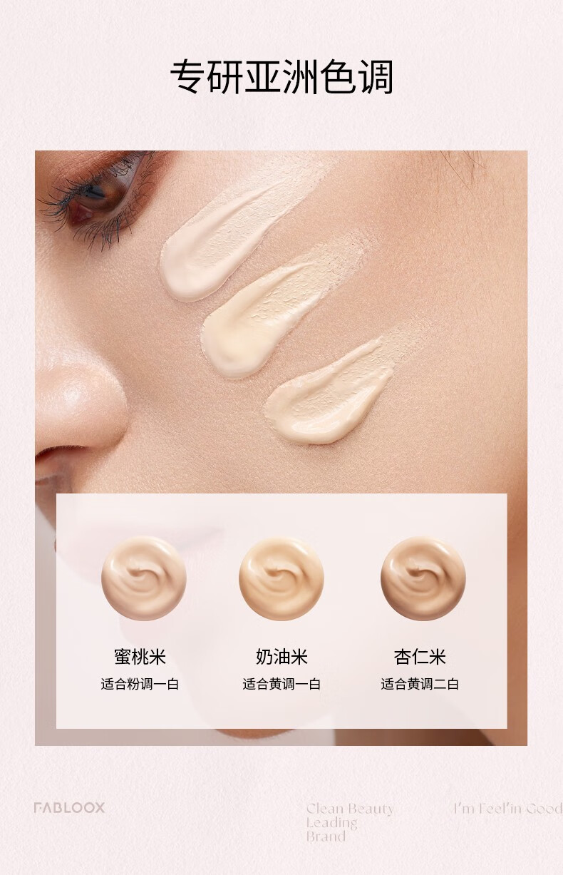 馥碧诗（Fabloox）粉底霜粉膏粉底液女遮瑕持久不脱妆粉霜轻薄 奶油米色20g【混油皮】