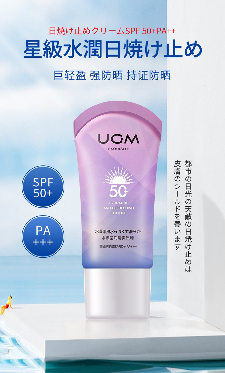 UCM 防晒霜30g轻薄水润隔离易涂抹防阳光SP50+清爽不油腻