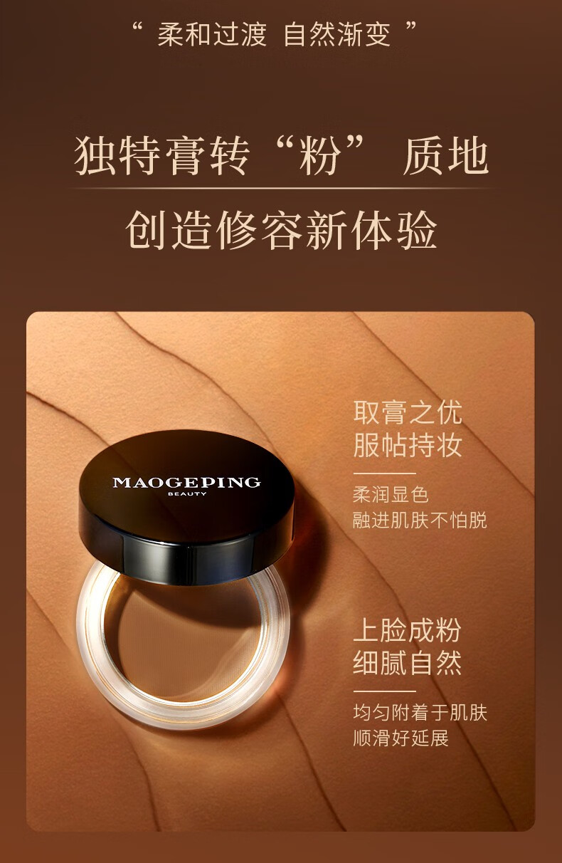 毛戈平修容膏发际线阴影侧影粉收颜粉膏4g生日礼物送女友