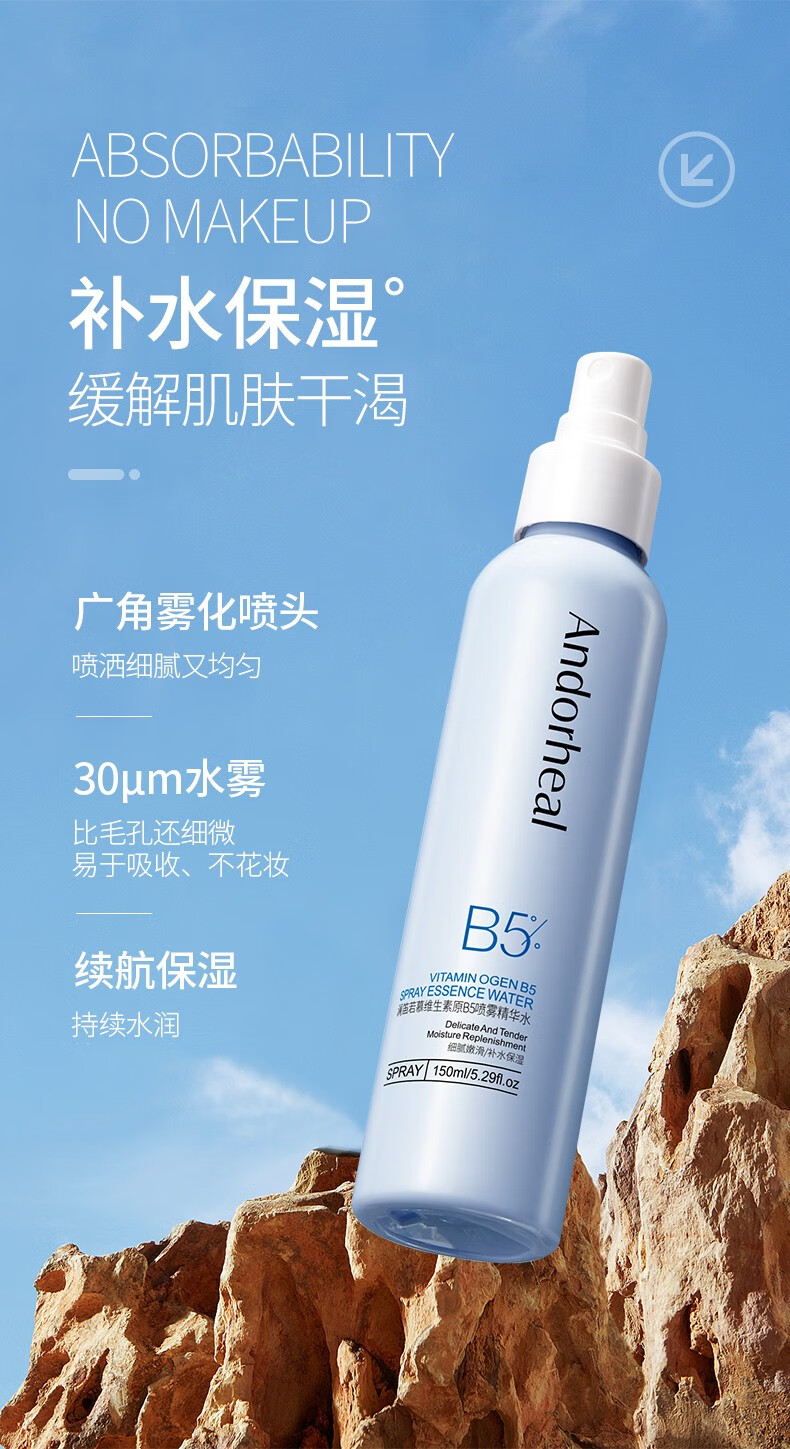 Andorheal维生素原B5喷雾精华水 补水保湿喷雾爽肤水 定妆化妆湿敷护肤精华 三瓶装150ml*3