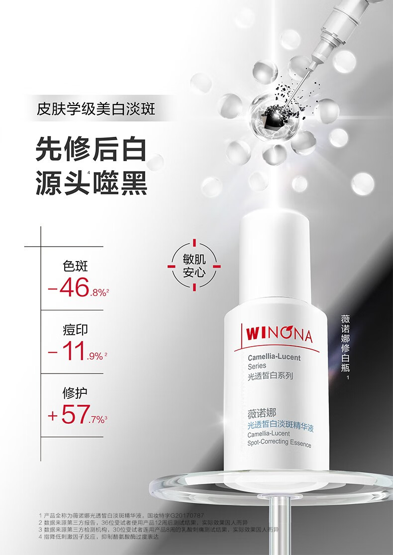 薇诺娜（WINONA）修白瓶光透皙白精华液提亮肤色淡化暗沉美白精华淡化色素沉淀修护 5ml新版