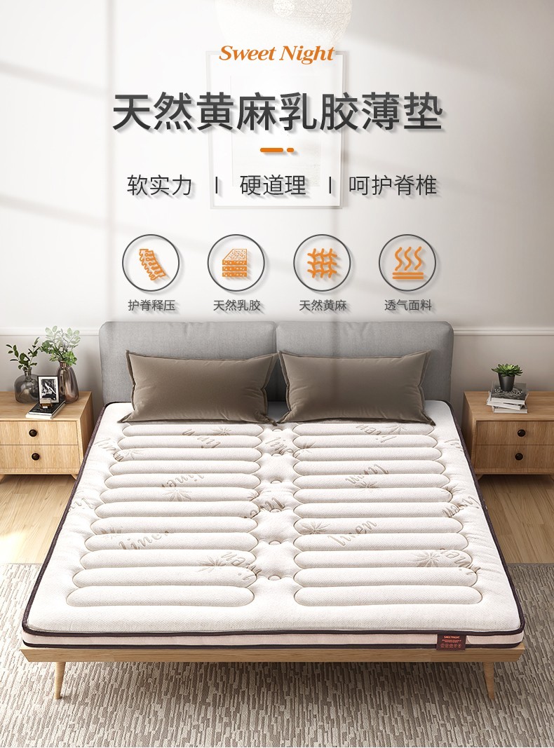 Sweetnight 天然黄麻乳胶床垫硬垫子薄款棕榈棕垫高箱定制定做榻榻米床垫子 升级款10cm(6cm护脊黄麻+1cm高承托乳胶) 1.2米*1.9米