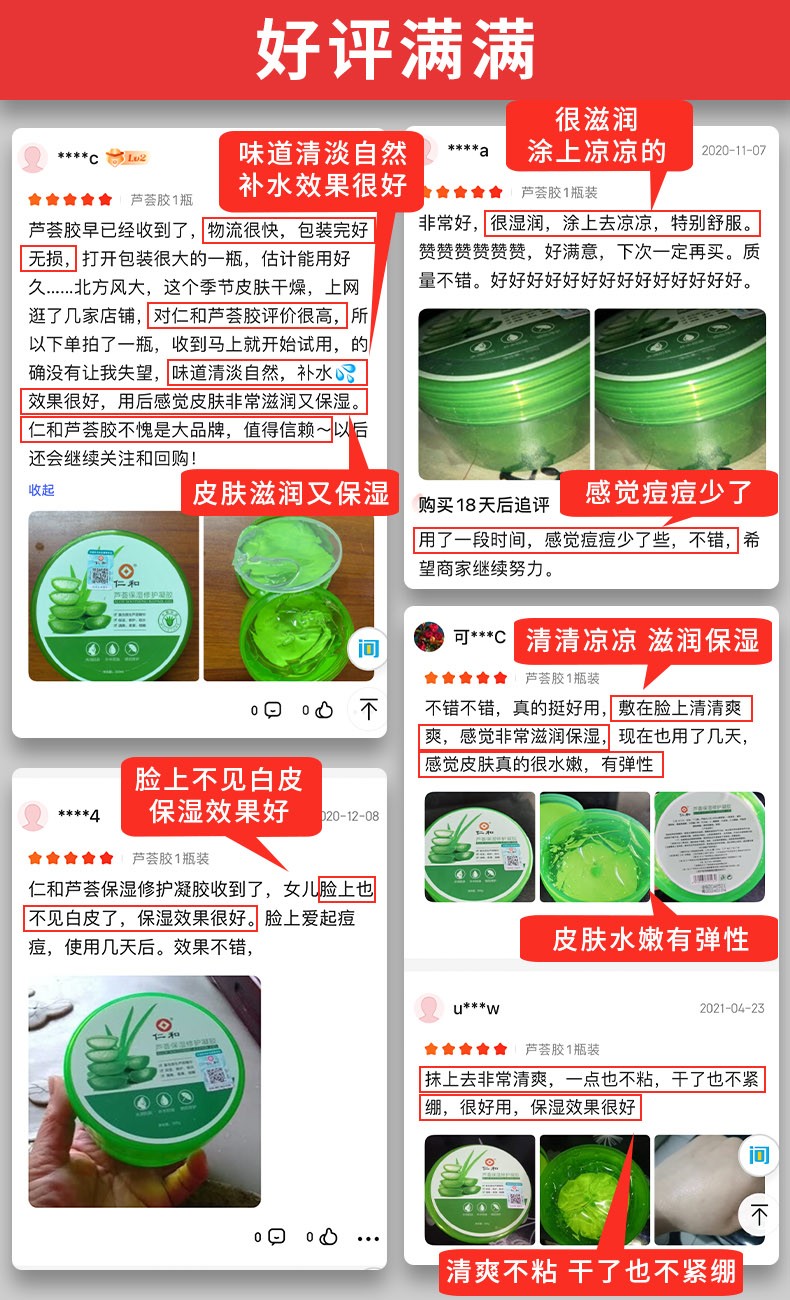 仁和 芦荟胶补水晒后补水保湿舒缓肌肤提亮肤色面霜 护肤品300g 芦荟胶2盒装