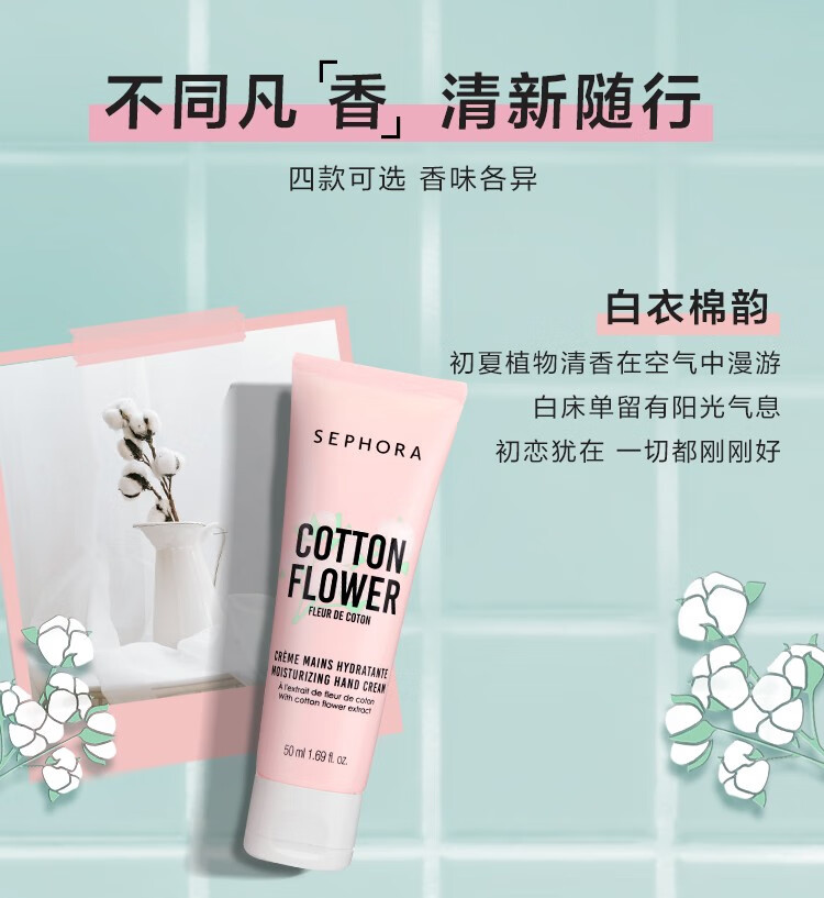 丝芙兰（SEPHORA）丝芙兰舒润护手霜 白衣棉韵 50ML