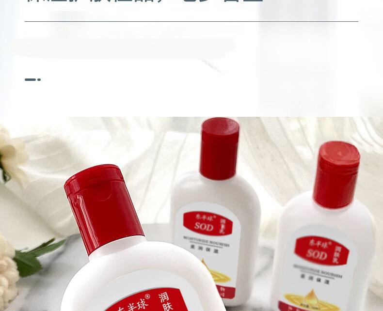 东半球sod蜜乳精华保湿补水维E乳护手霜身体乳乳液通用 sod蜜/100ml*6