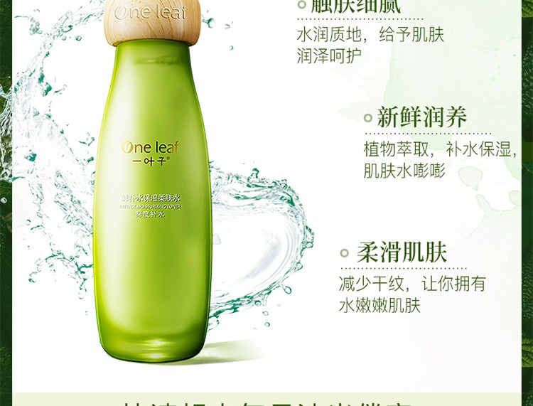 一叶子（one leaf） 爽肤水女学生鲜补水保湿水柔肤水塑颜亮肤提拉紧致淡化细纹晒后舒缓改善护肤水 莲花水漾爽肤水150ml【清透补水 温和净透】