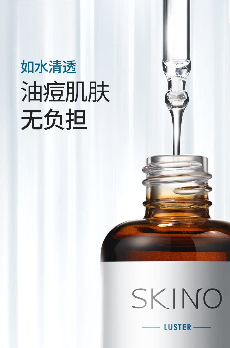 肌漾（SKINO） SKINO肌漾修印精华舒缓修护烟酰胺提亮肤色改善痘肌淡化红黑痘印 SKINO肌漾修印精华 30ml