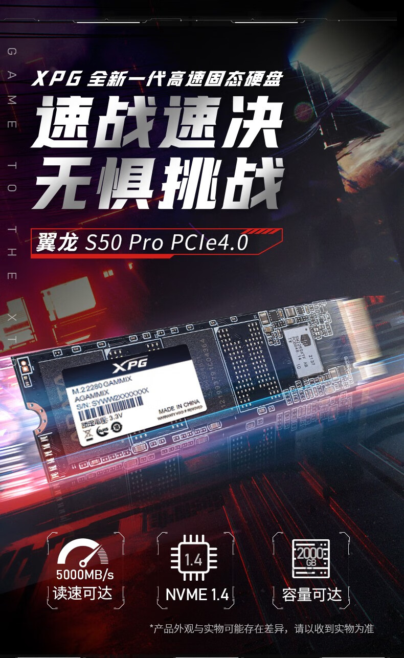 威刚（ADATA） XPG 翼龙 S50 PRO PCIe4.0读速5000MB/s SSD固态硬盘 S50PRO 500G PCIE4.0