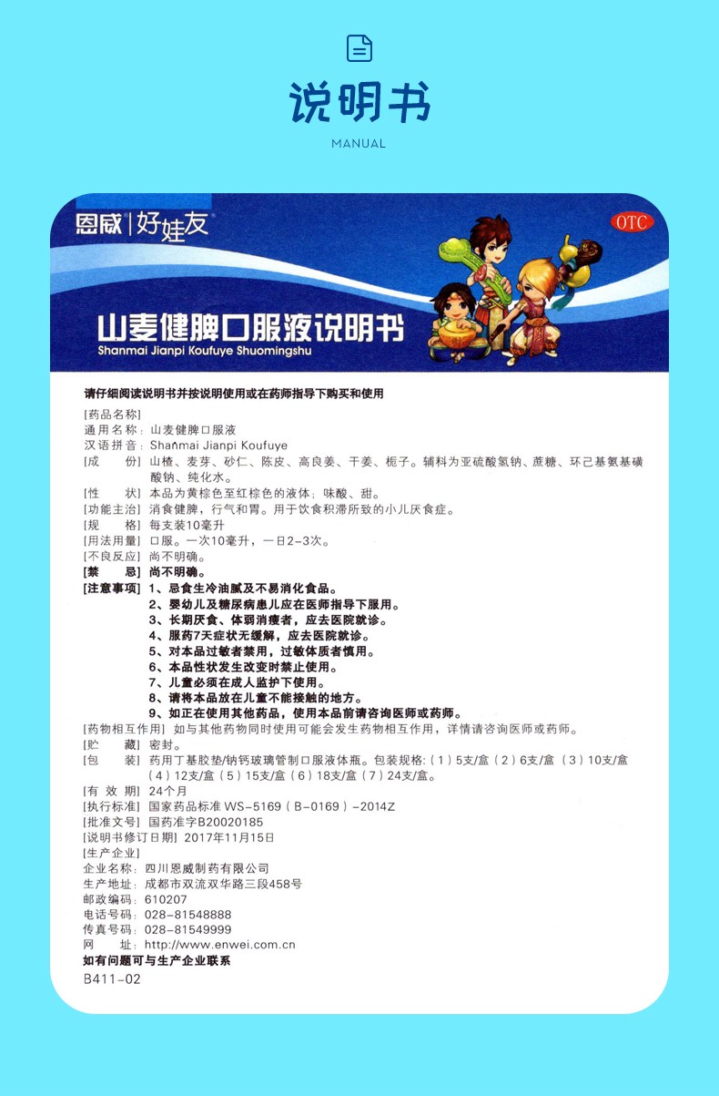 好娃友 山麦健脾口服液 10ml*12支 消食行气和胃小儿厌食症 1盒装