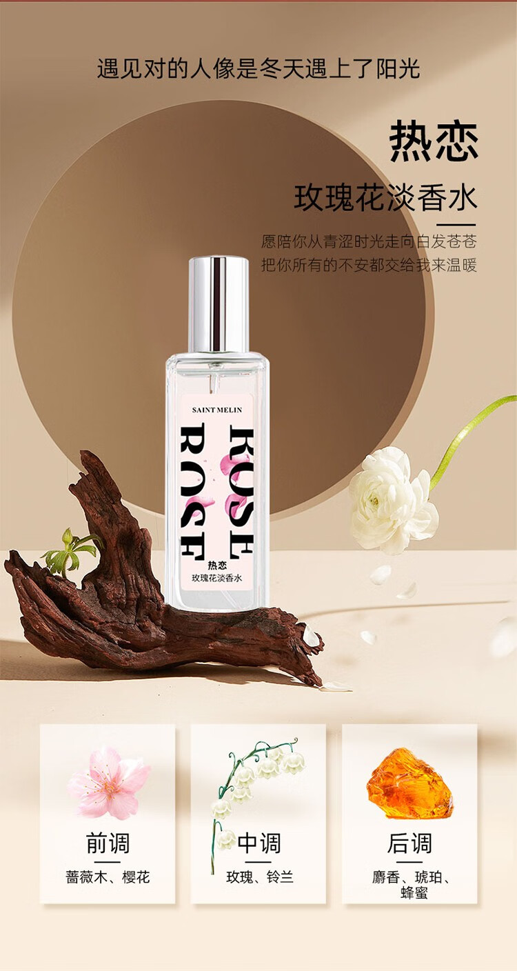 圣美伦（Saint Melin）恋爱系列香水花香持久清新生日礼物三八妇女节38节礼物 热恋玫瑰 30ml