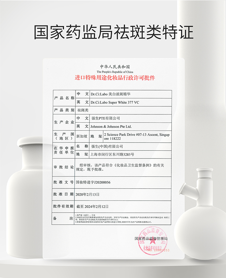 Dr.Ci:Labo城野医生377VC美白精华淡化斑点早c晚a补水提亮肤色精华露圣诞节 377精华18g【相当于两瓶】