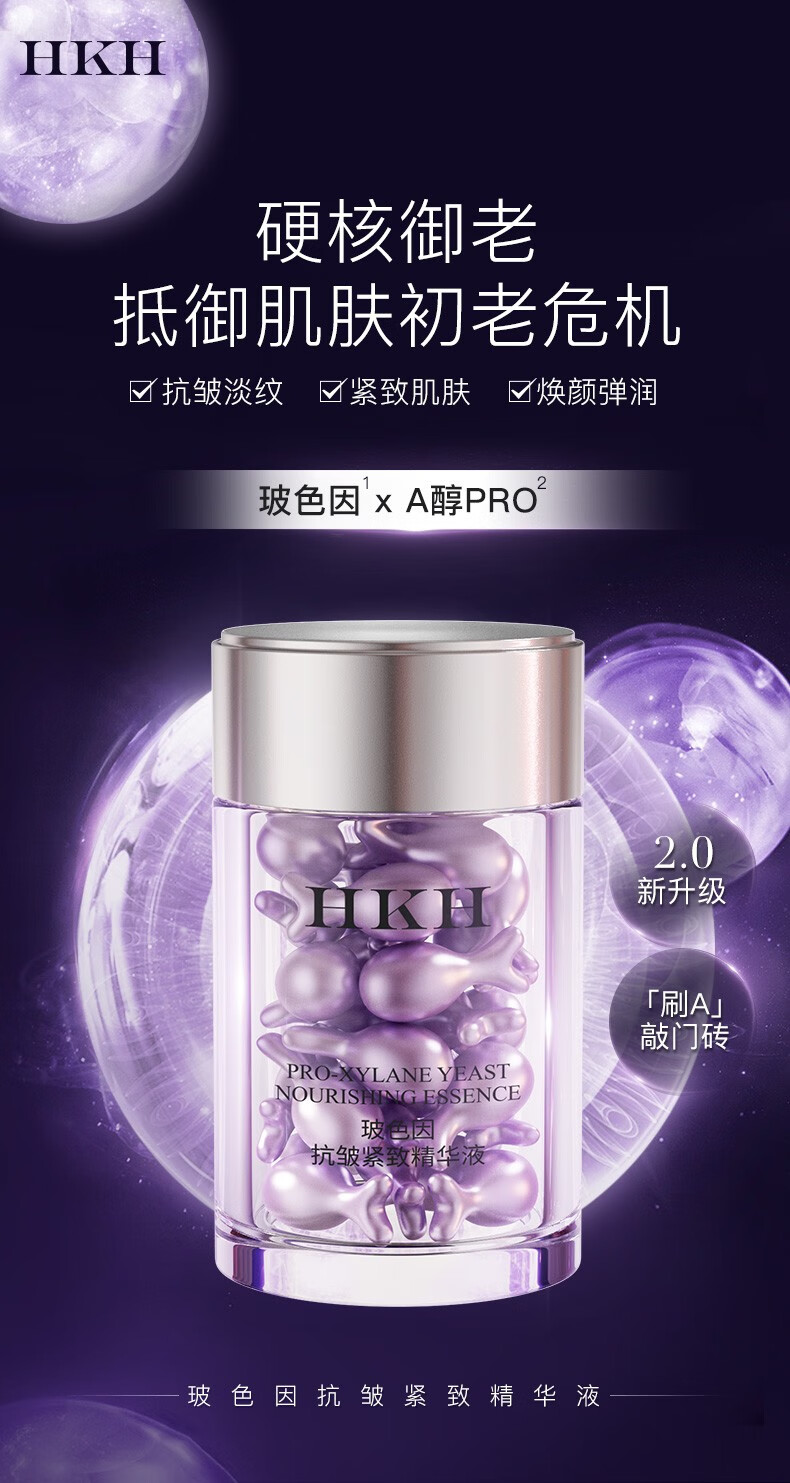 HKH小金豆山茶花次抛胶囊精华液胎盘素抗皱紧致金胶粉胶小鸡腿早c晚a 【早C晚A】虾青素+胶原蛋白