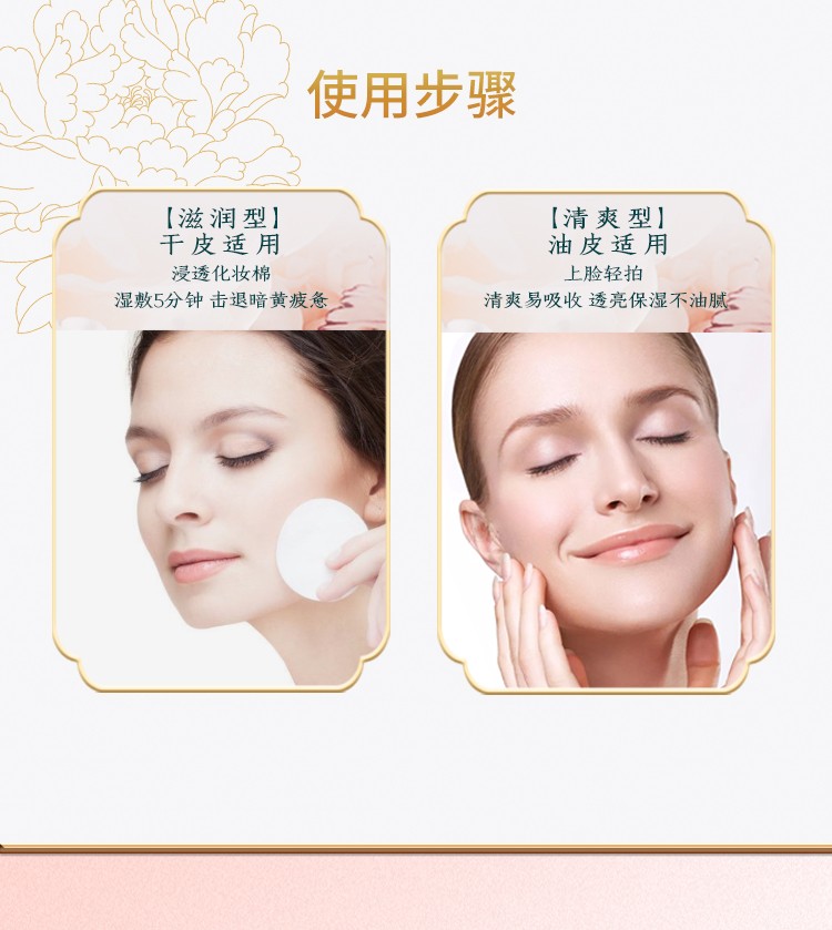 迷奇牡丹花瓣精华水干皮面部补水保湿平衡修护肌肤女爽肤水 牡丹花瓣精华水