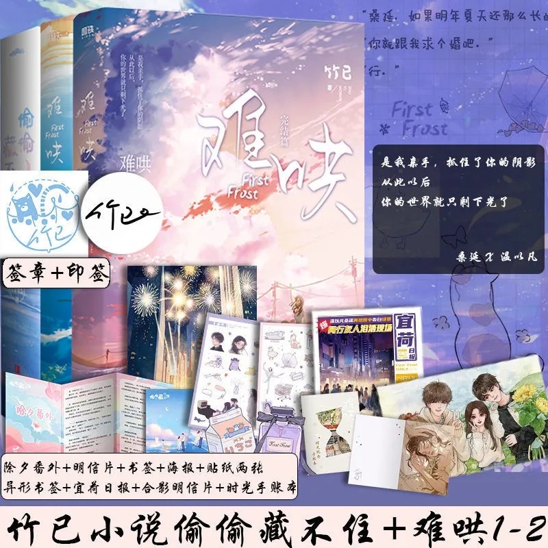正版难哄12下册完结篇偷偷藏不住竹已著青春校园言情小说书难哄12下册
