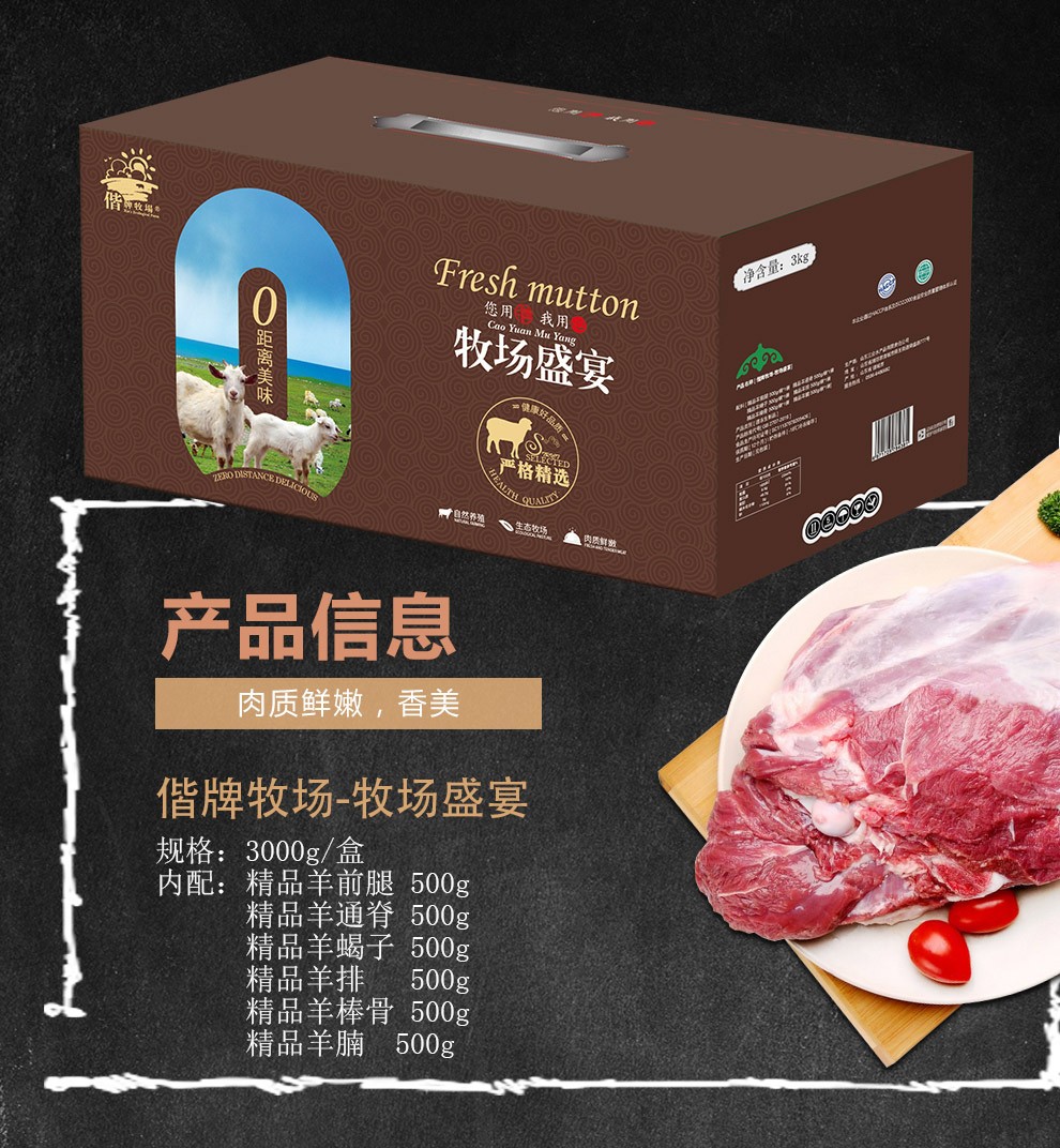 偕牌牧场草原羊肉礼盒