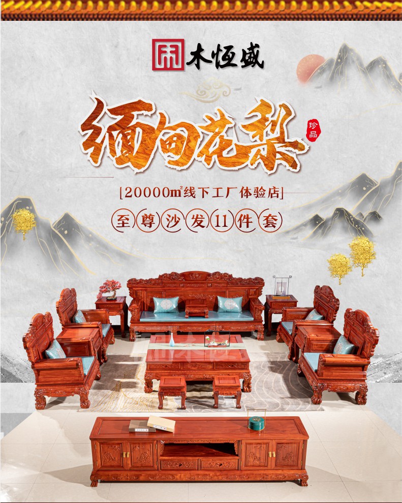 木恒盛红木家具缅甸花梨（学名：大果紫檀）至尊沙发大款客厅别墅沙发组合 113组合七件套