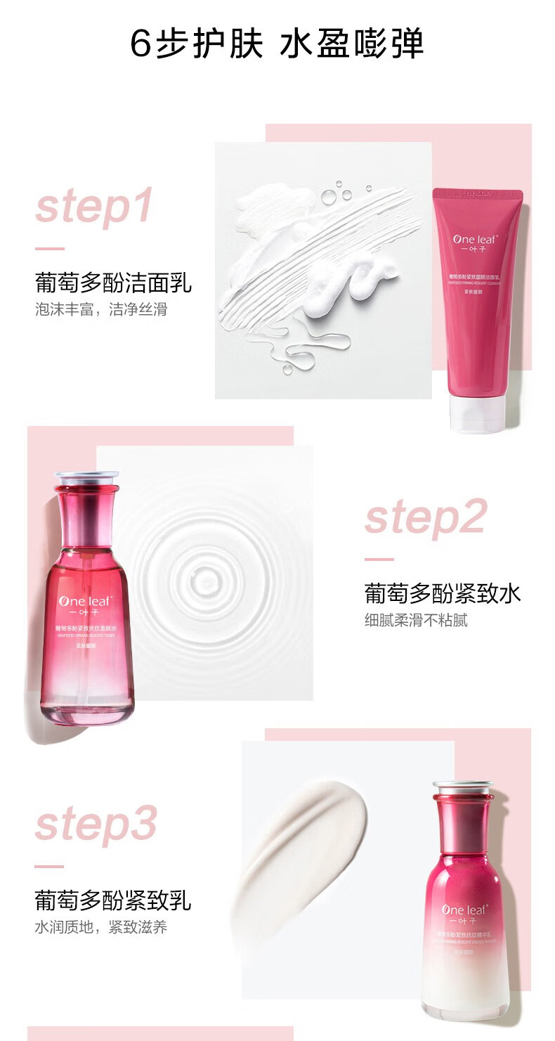 一叶子（one leaf） 套装女提拉紧致抚纹葡萄水乳霜精华液补水保湿滋养改善秋冬季送妈妈护肤礼盒 塑颜紧致基础3件套：洁面100+水100+乳100