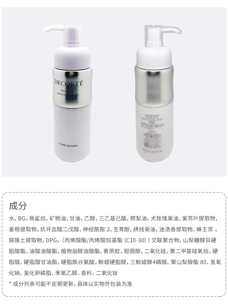黛珂（Cosme Decorte） 紫苏水牛油果乳液AQ白檀套装礼盒 保湿补水舒缓去痘 牛油果乳液150ml