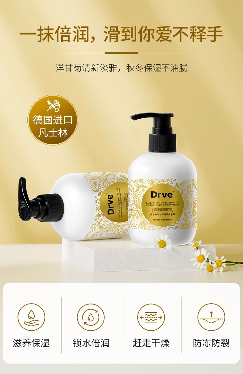 Drve洋甘菊倍润护手霜250ml  干裂保湿补水手部护理秋冬皲裂干燥通用 250ml/瓶