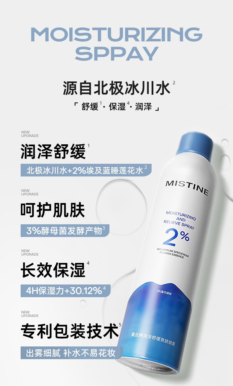 蜜丝婷（Mistine）水润保湿喷雾补水女脸部爽肤水 补水保湿喷雾300ml*2