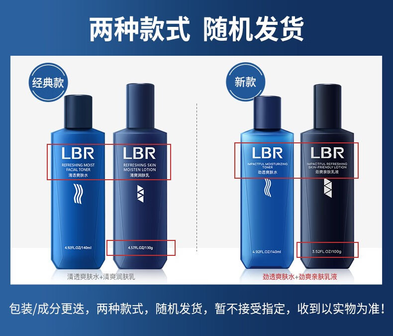 LBR 男士水乳套装 面部舒缓清爽不粘滋润保湿秋冬季护肤 140ml+100g