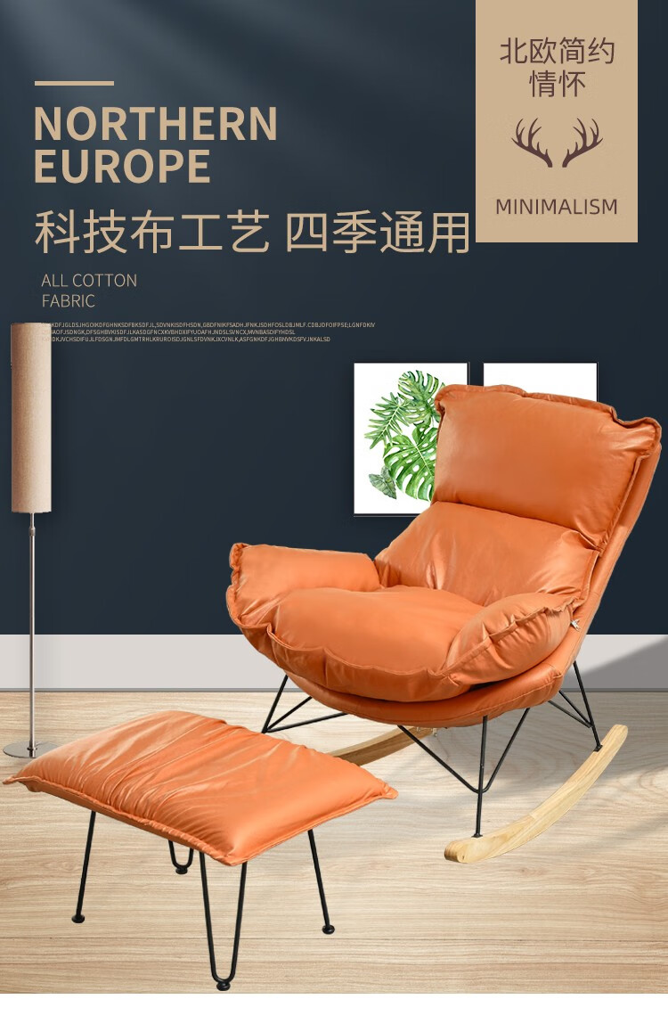 星奇堡 懒人沙发摇摇椅成人躺椅大人阳台家用休闲椅小户型逍遥椅龙虾蜗牛椅子 橘色+脚蹬(升级款科技布）
